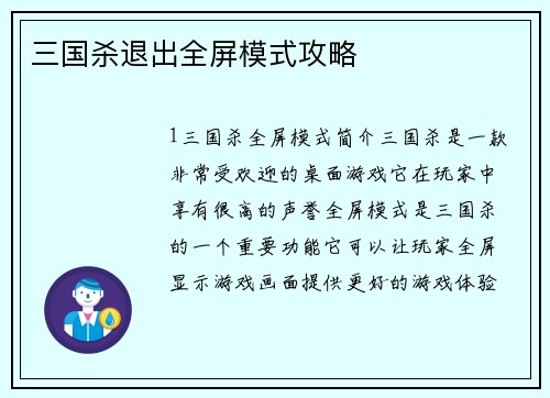 三国杀退出全屏模式攻略